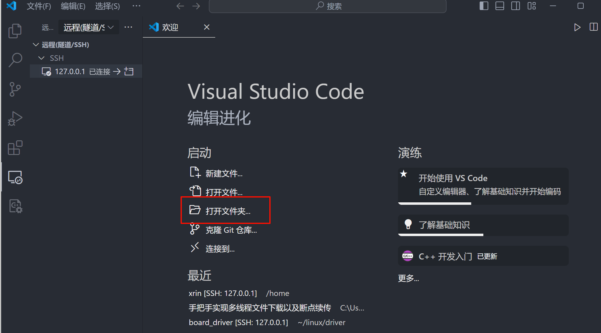 VS Code远程连接服务器